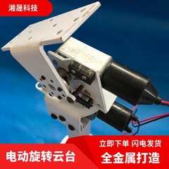 DC dual-axis pan-tilt solar tracking monitoring robot large load X-axis, Y-axis